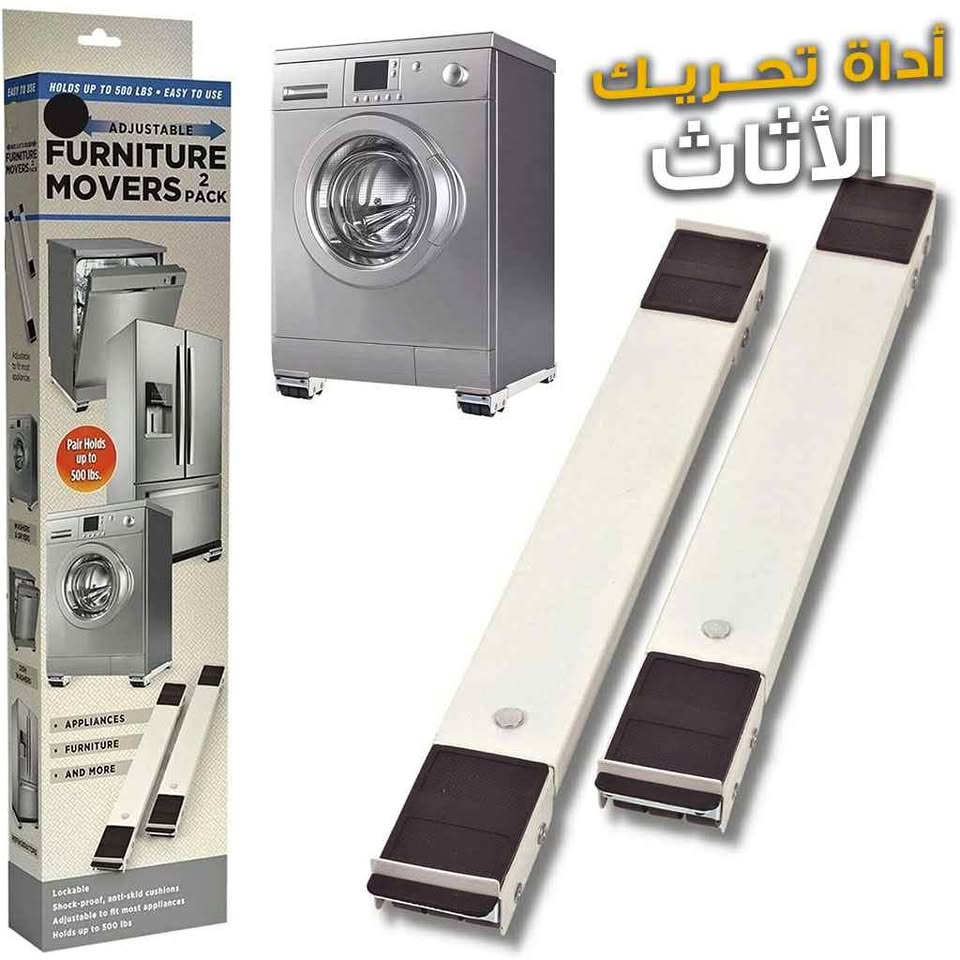 قاعدة متحركة قابلة للتعديل للأجهزة المنزلية والأثاث الثقيل