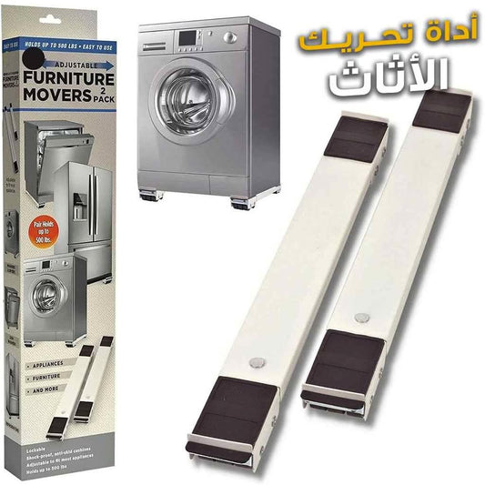 قاعدة متحركة قابلة للتعديل للأجهزة المنزلية والأثاث الثقيل